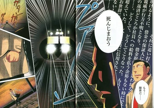 ナプロアースでは、社員ひとりひとりの半生を描く漫画冊子を順次制作している。写真は池本社長が自殺を決めた当時のワンシーン