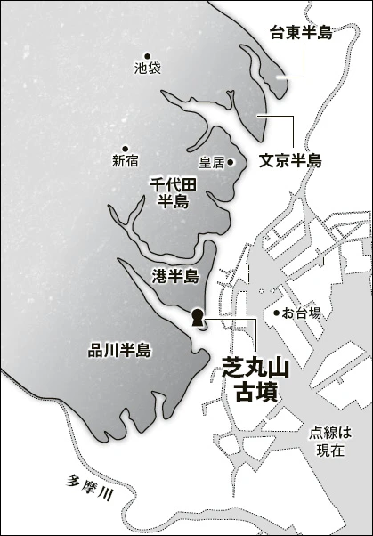 古墳時代、東京には5つの半島があった。現在の東京に当てはめるなら、北から台東、文京、千代田、港、品川の各区に相当する。芝丸山古墳は港半島の最先端、東京湾に臨む岬に造られたようだ