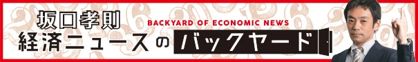 経済ニュースのバックヤード