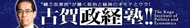 古賀政経塾！！