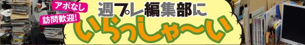 編集部訪問