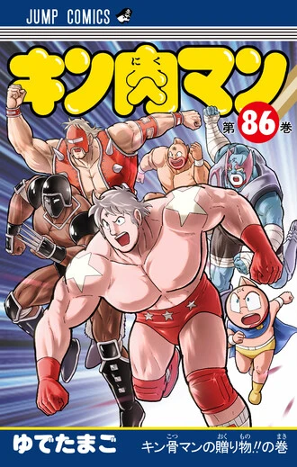キン肉マン 83 下天せしは“刻の神”！！の巻 通販｜セブン