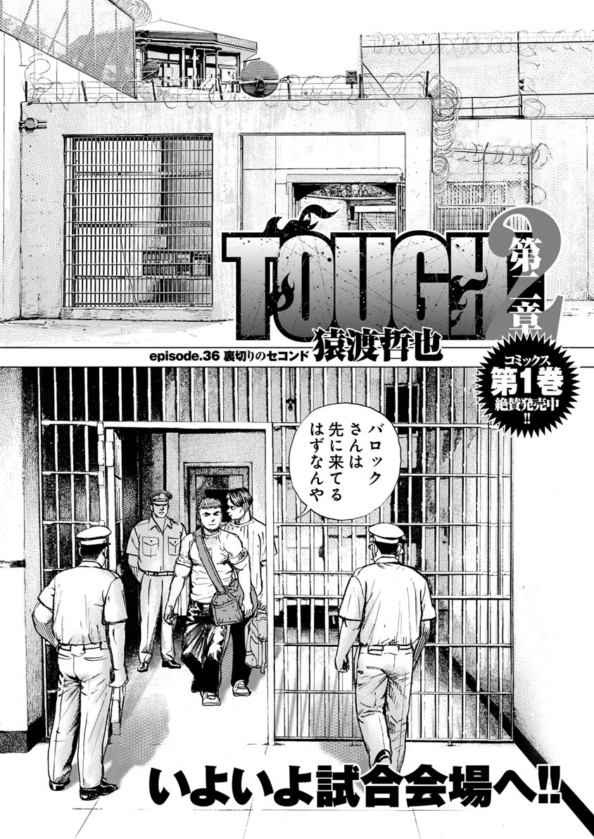 episode.36 裏切りのセコンド
