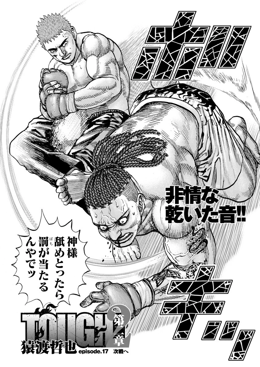 episode.17 次戦へ