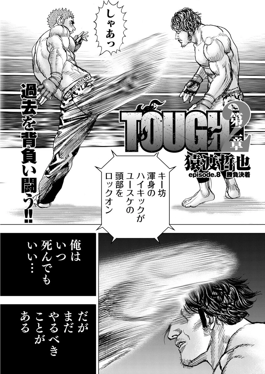 episode.8 勝負決着