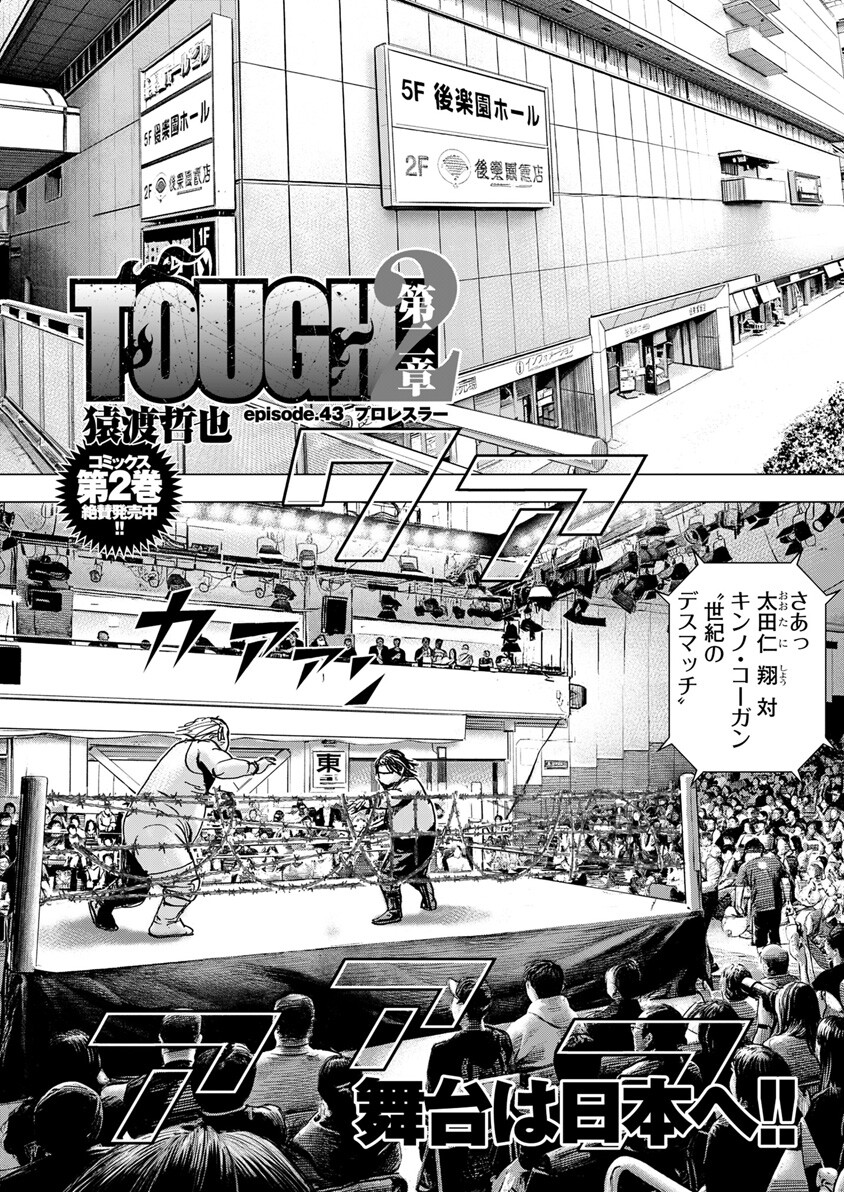 episode.43 プロレスラー
