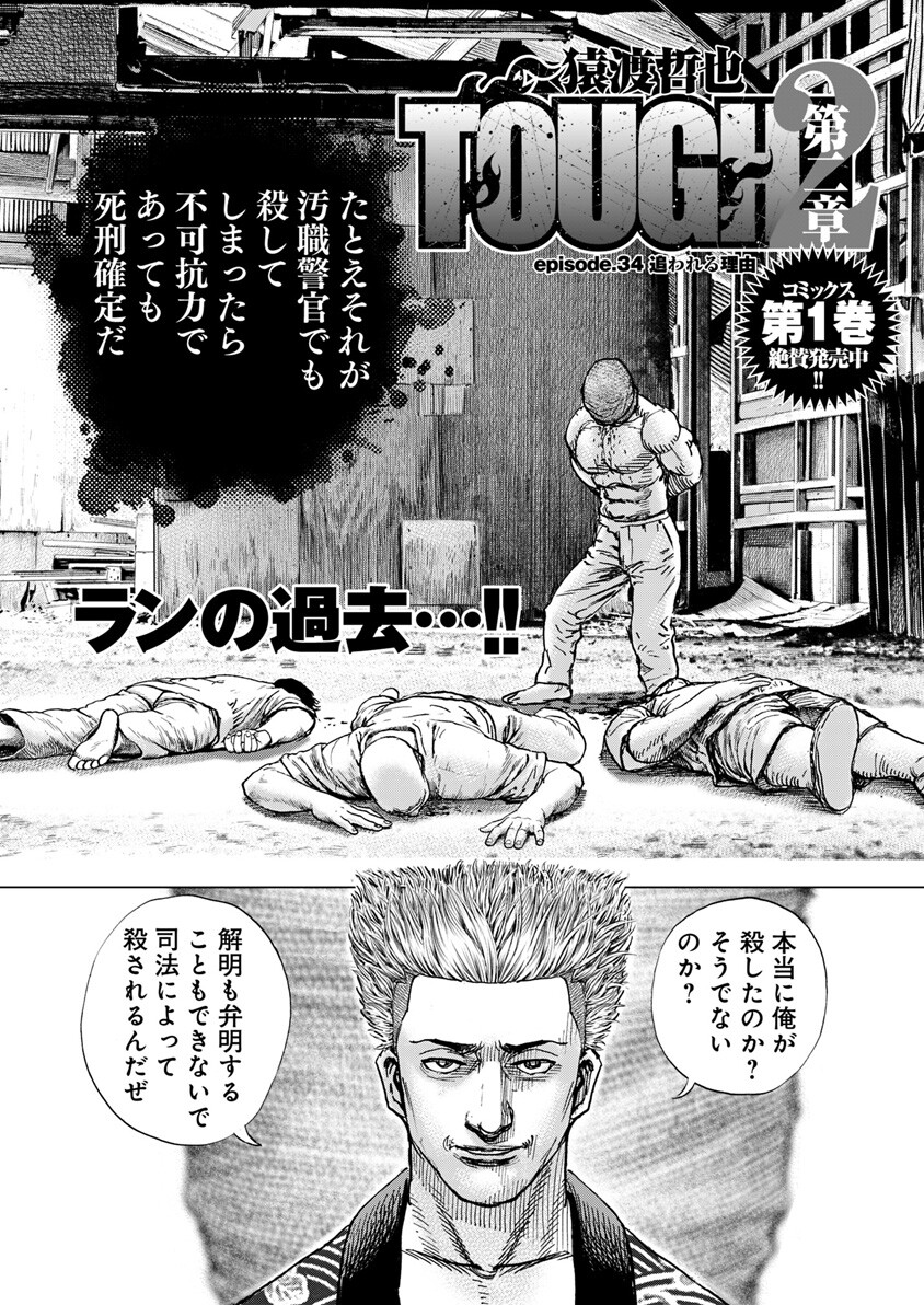 episode.34 追われる理由
