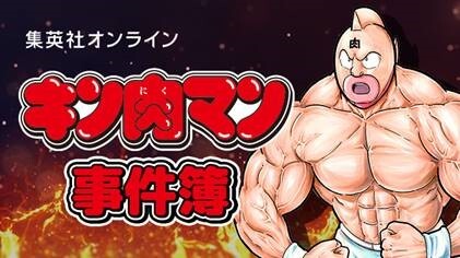 キン肉マン』ディープオブマッスル!! 特別編「ステカセキング＆ス二