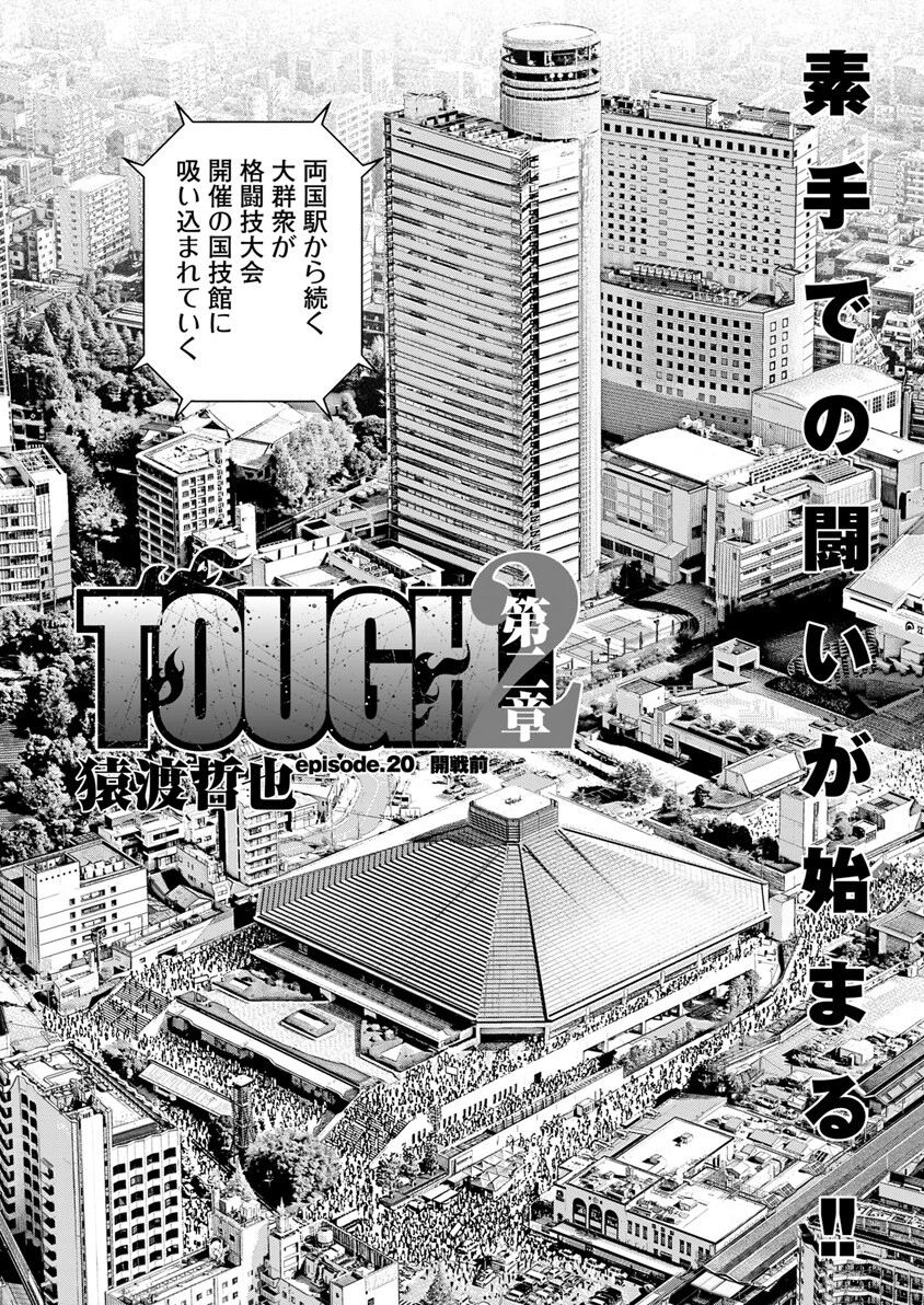 episode.20 開戦前