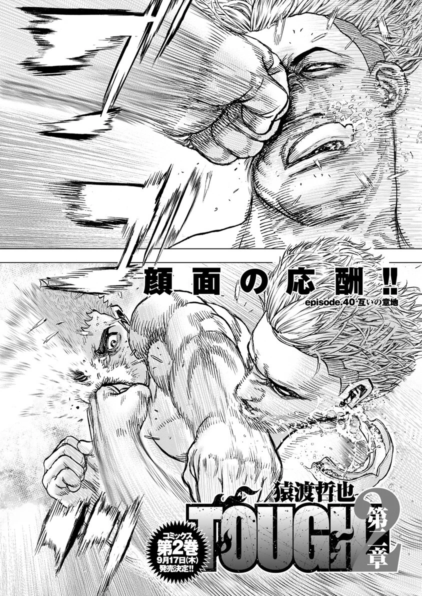 互いの意地