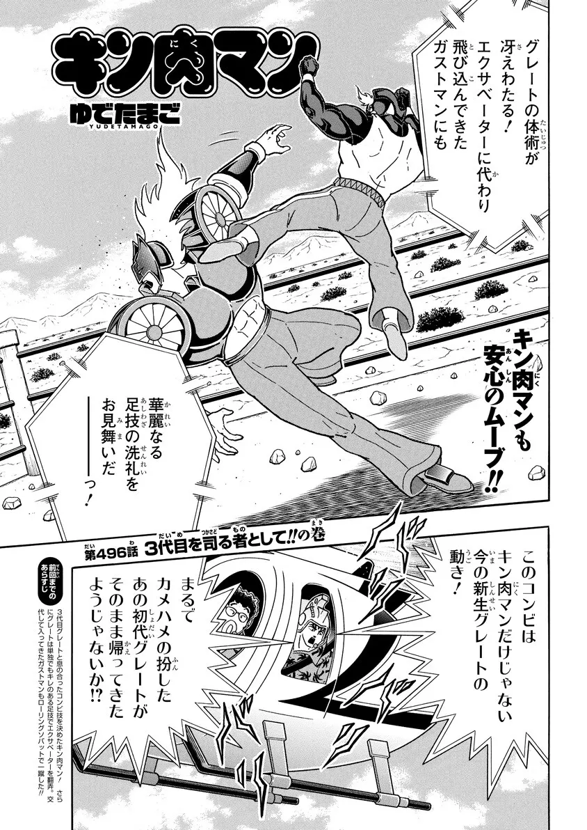 第496話