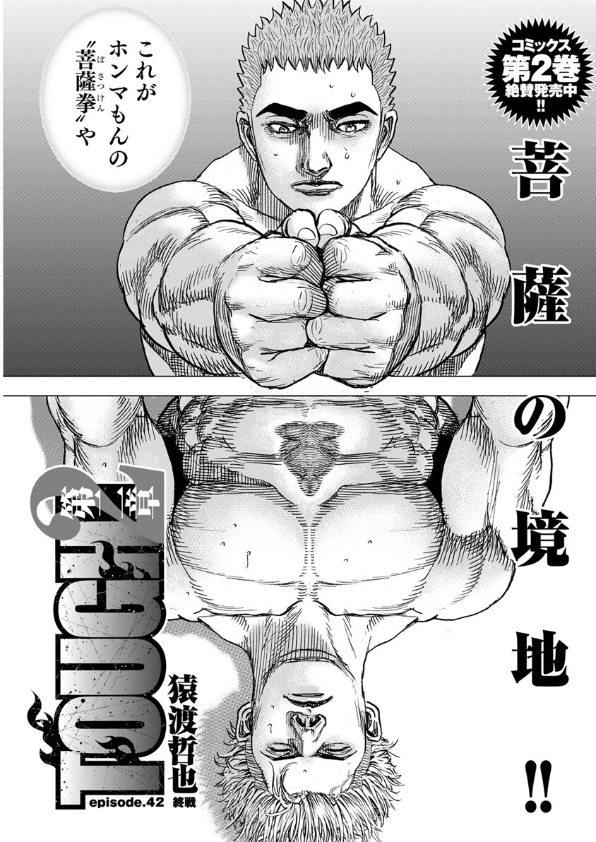 episode.42 終戦