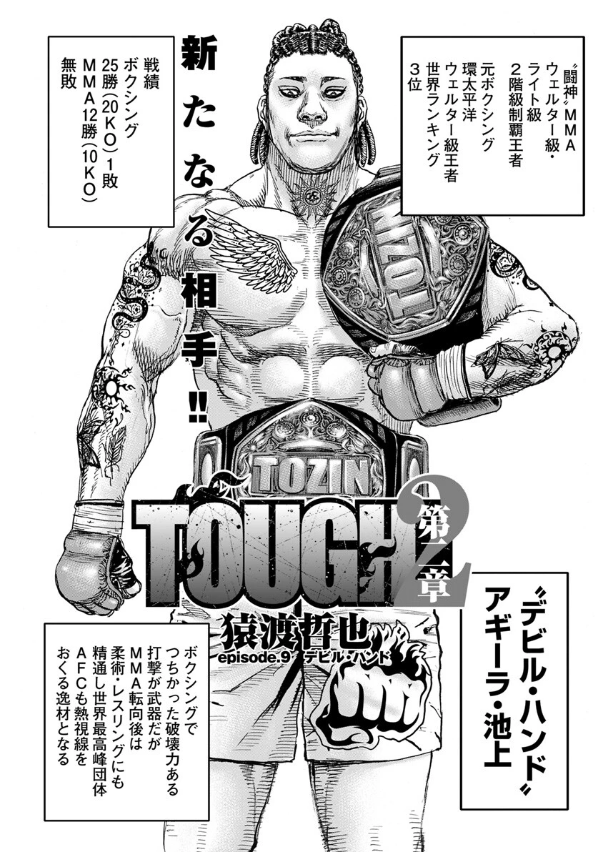 episode.9 デビル・ハンド