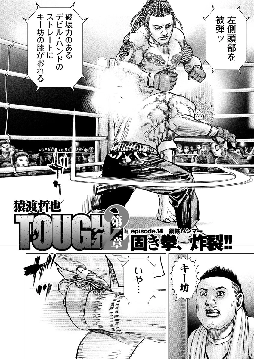 episode.14 鋼鉄ハンマー