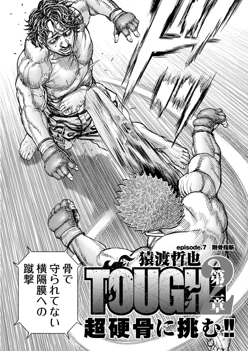 episode.7 剛骨指斬