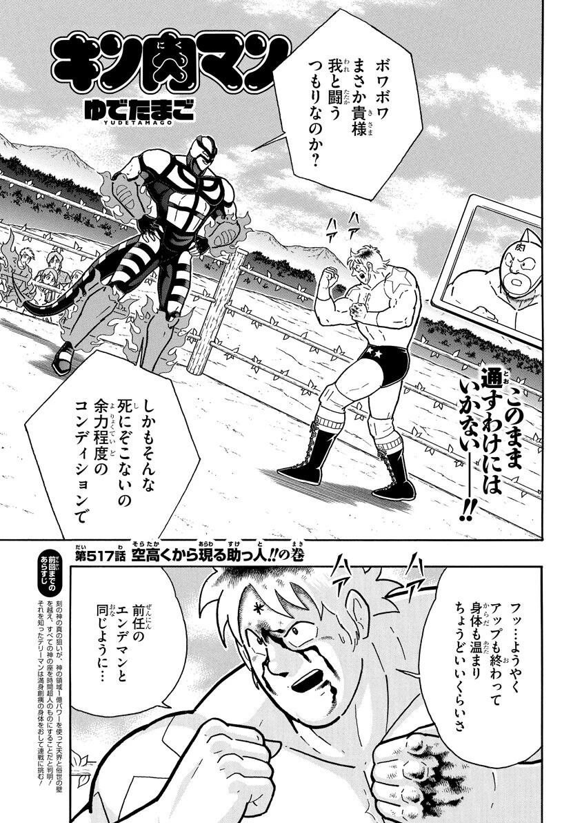 空高くから現る助っ人!!の巻