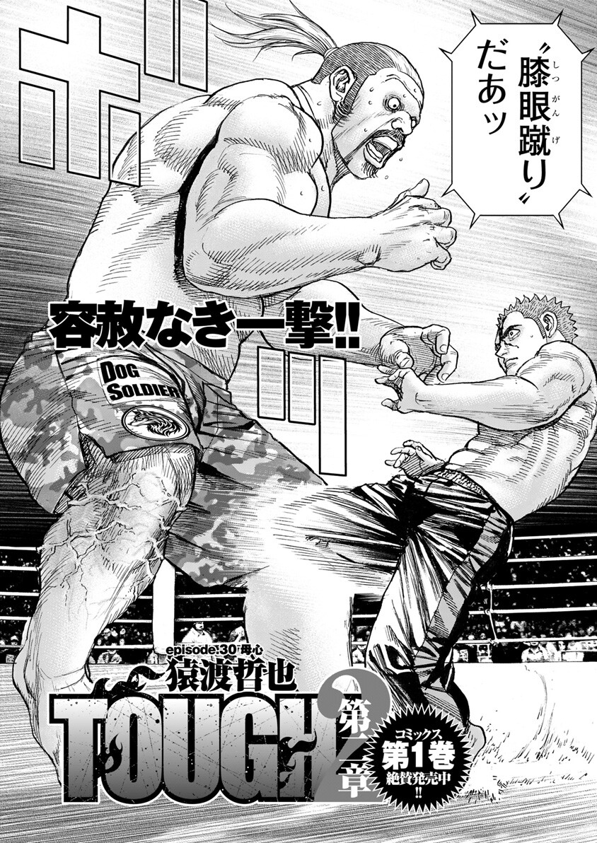 episode.30 母心