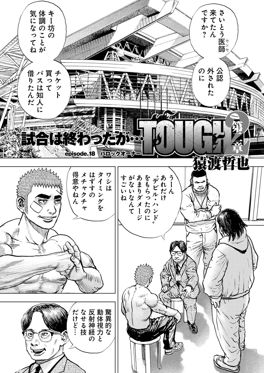 episode.18 バロックオーナー