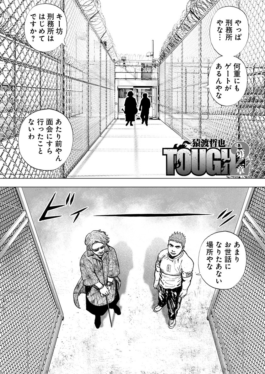 刑務所の中