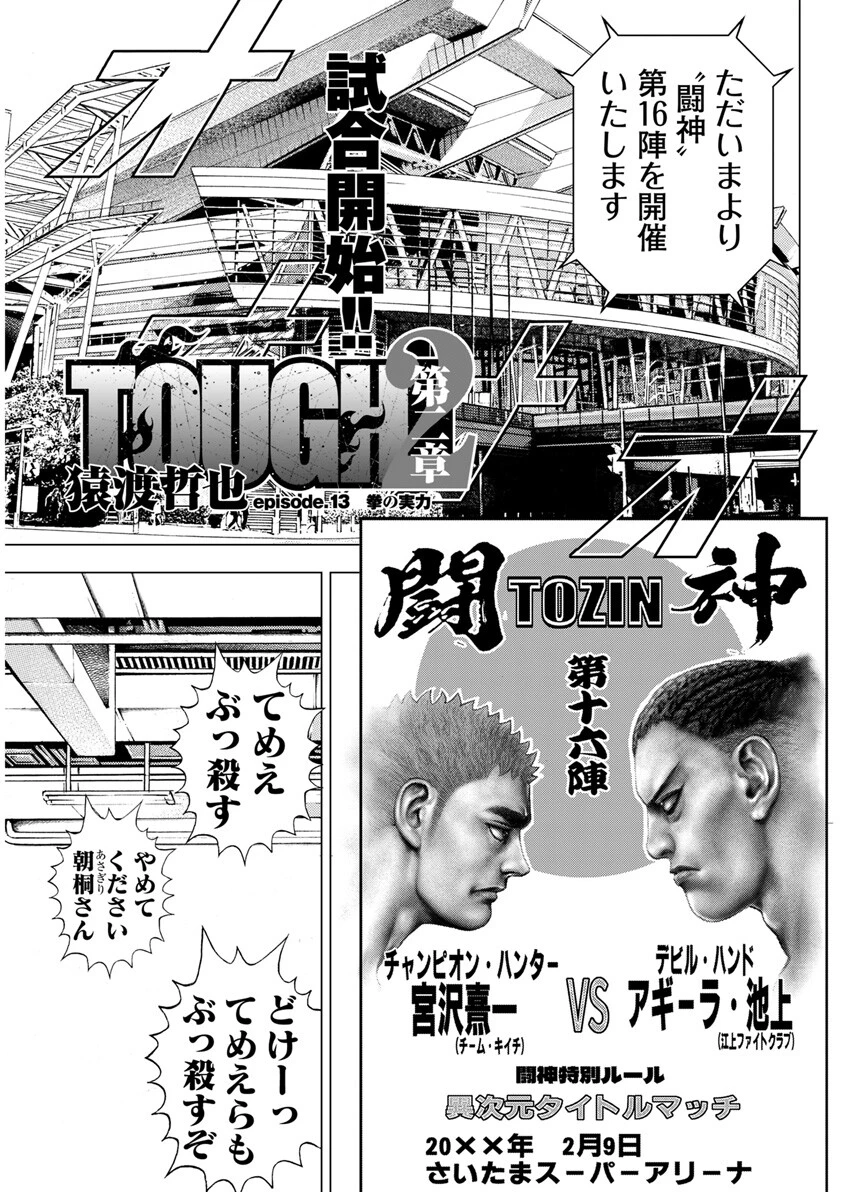 episode.13 拳の実力