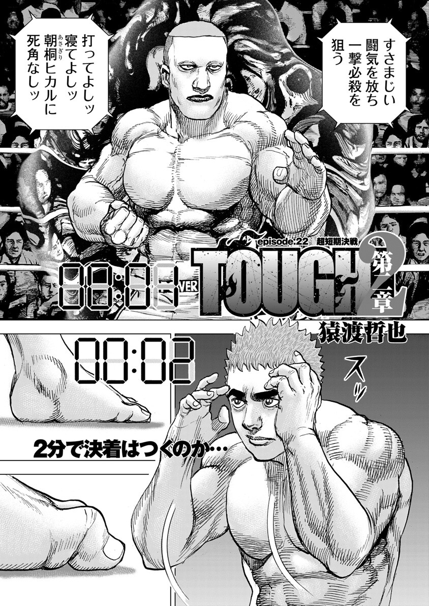 episode.22 超短期決戦