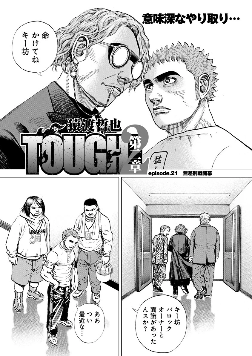 episode.21 無差別戦開幕