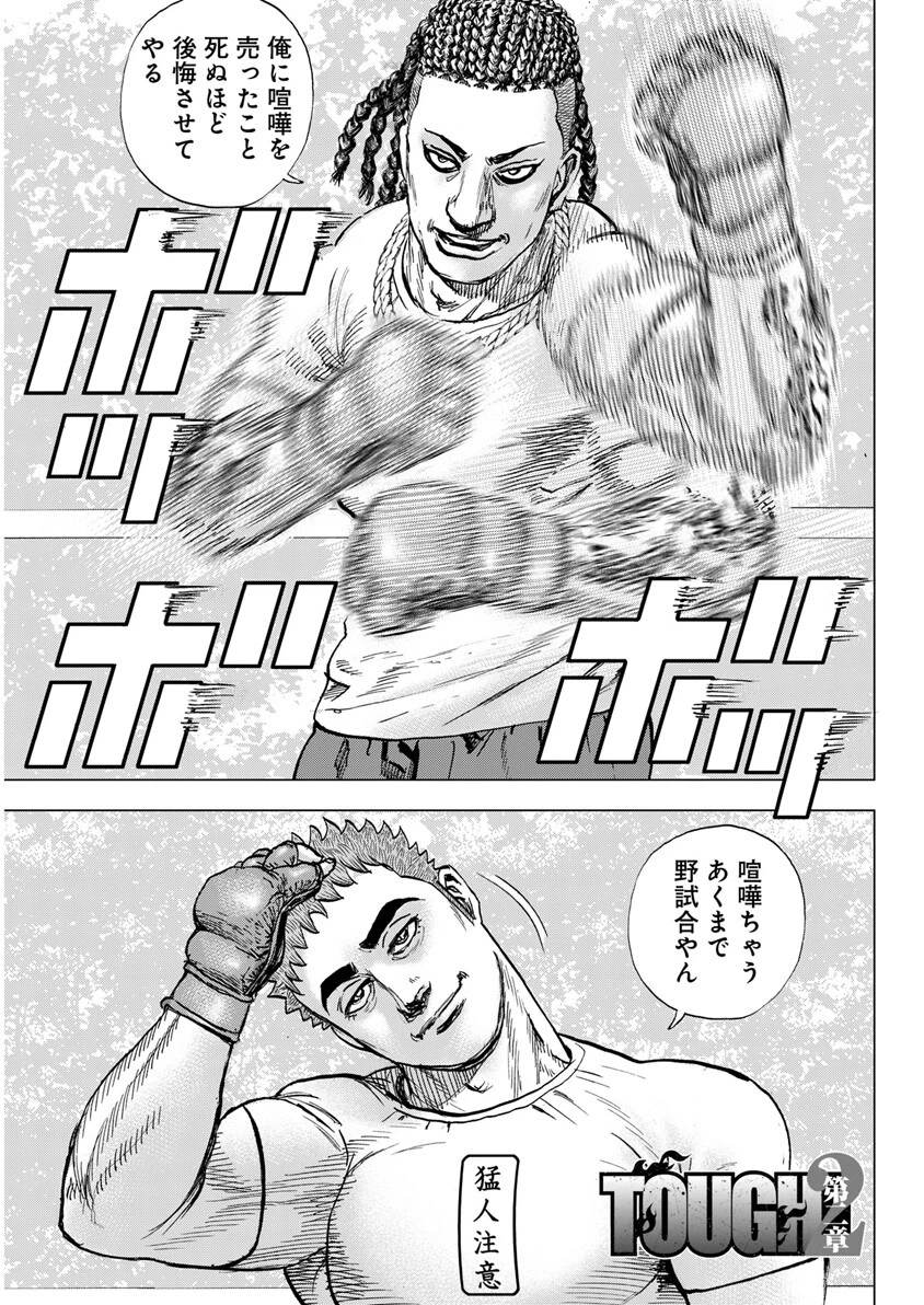 episode.10 野試合