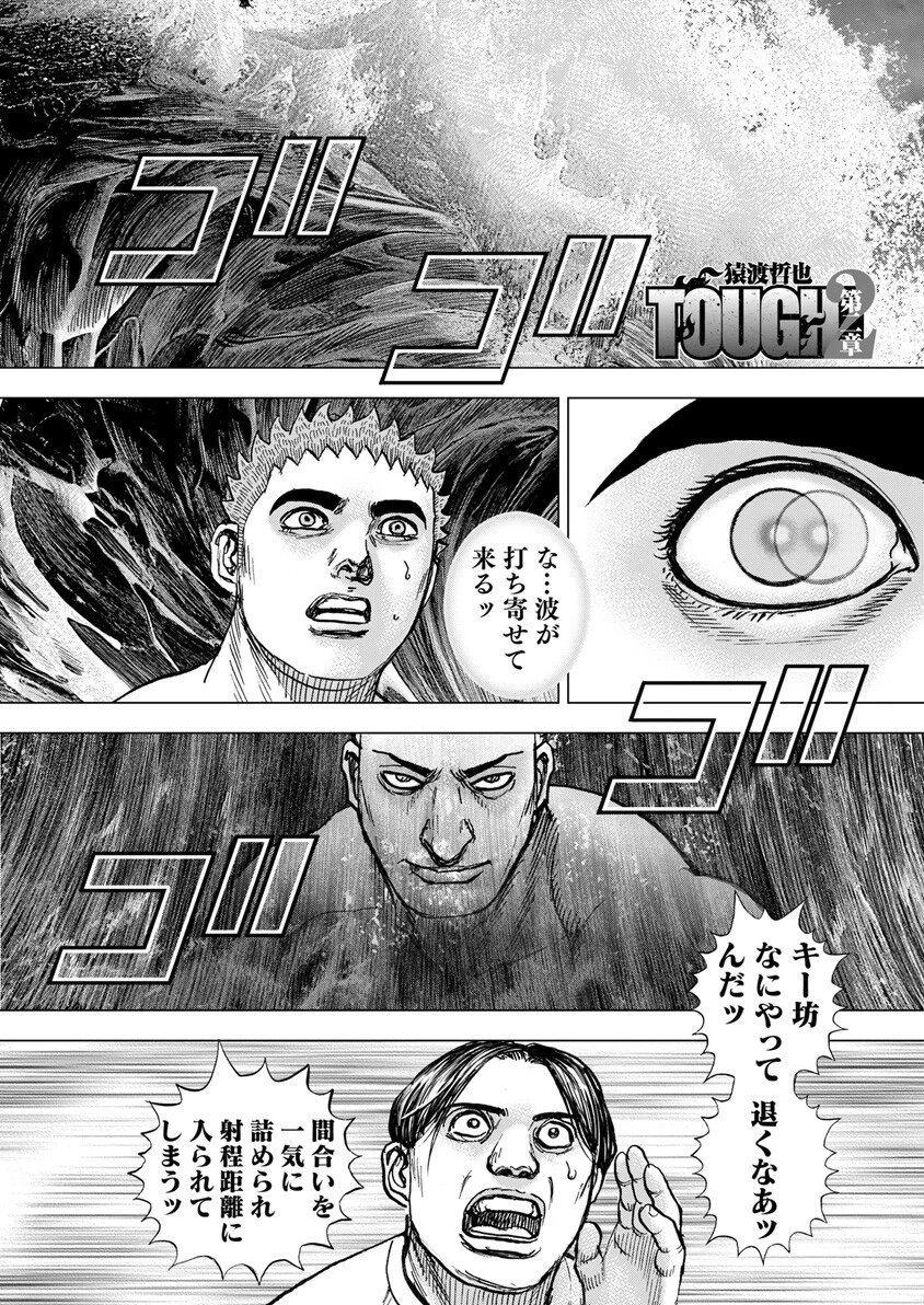 episode.38 波の幻影