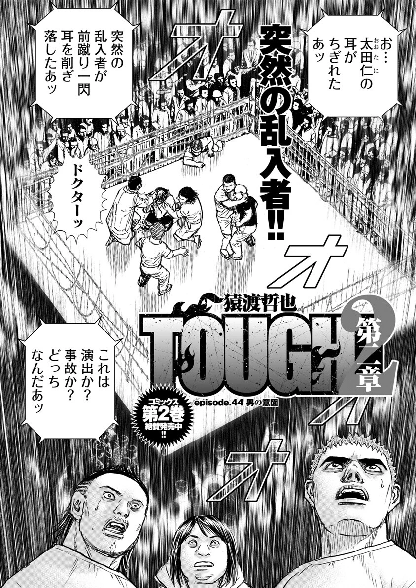 episode.44 男の意図