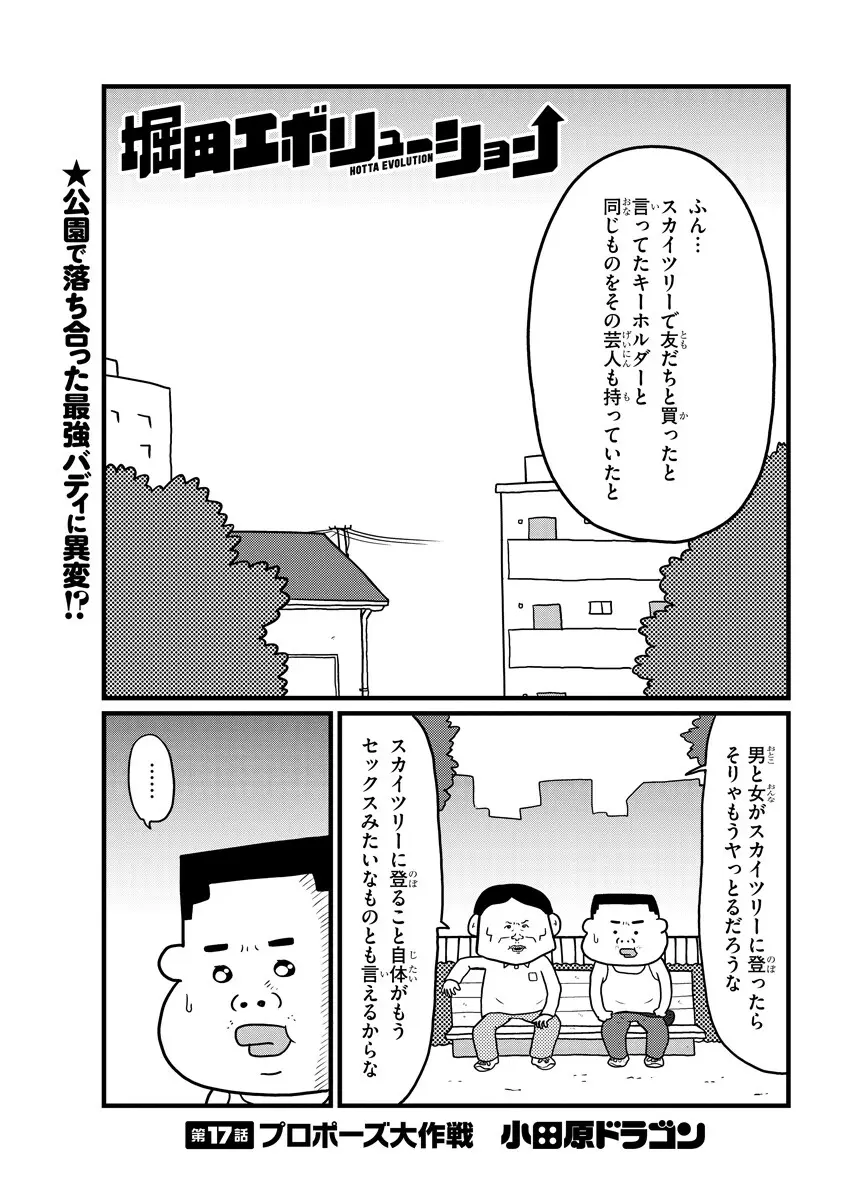 公園セックス 第17話 - 堀田エボリューション - コミック｜週プレNEWS［週刊プレイボーイのニュースサイト］