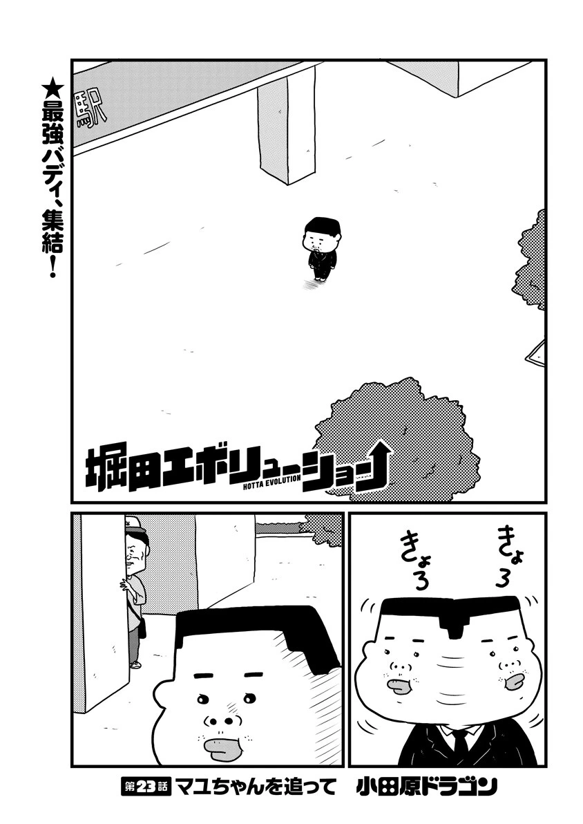 マユちゃんを追って