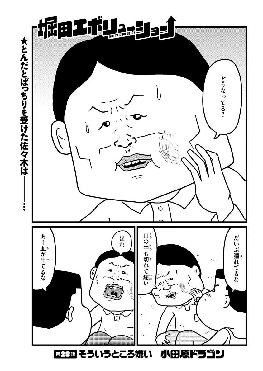 第28話 そういうところ嫌い