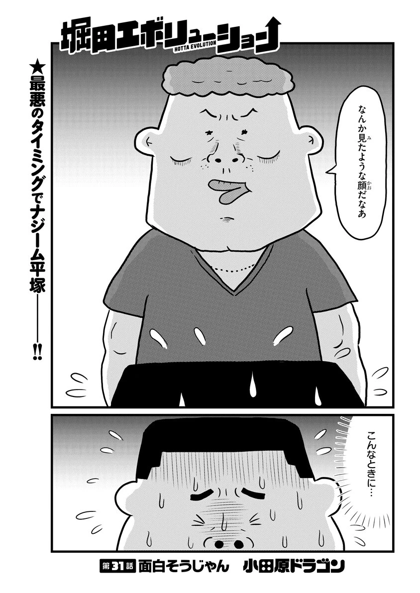 第31話 面白そうじゃん
