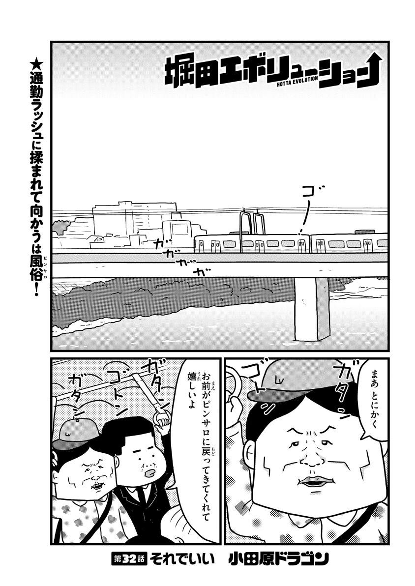 第32話 それでいい