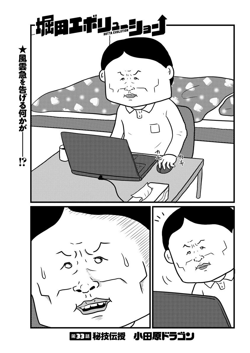 第33話 秘技伝授