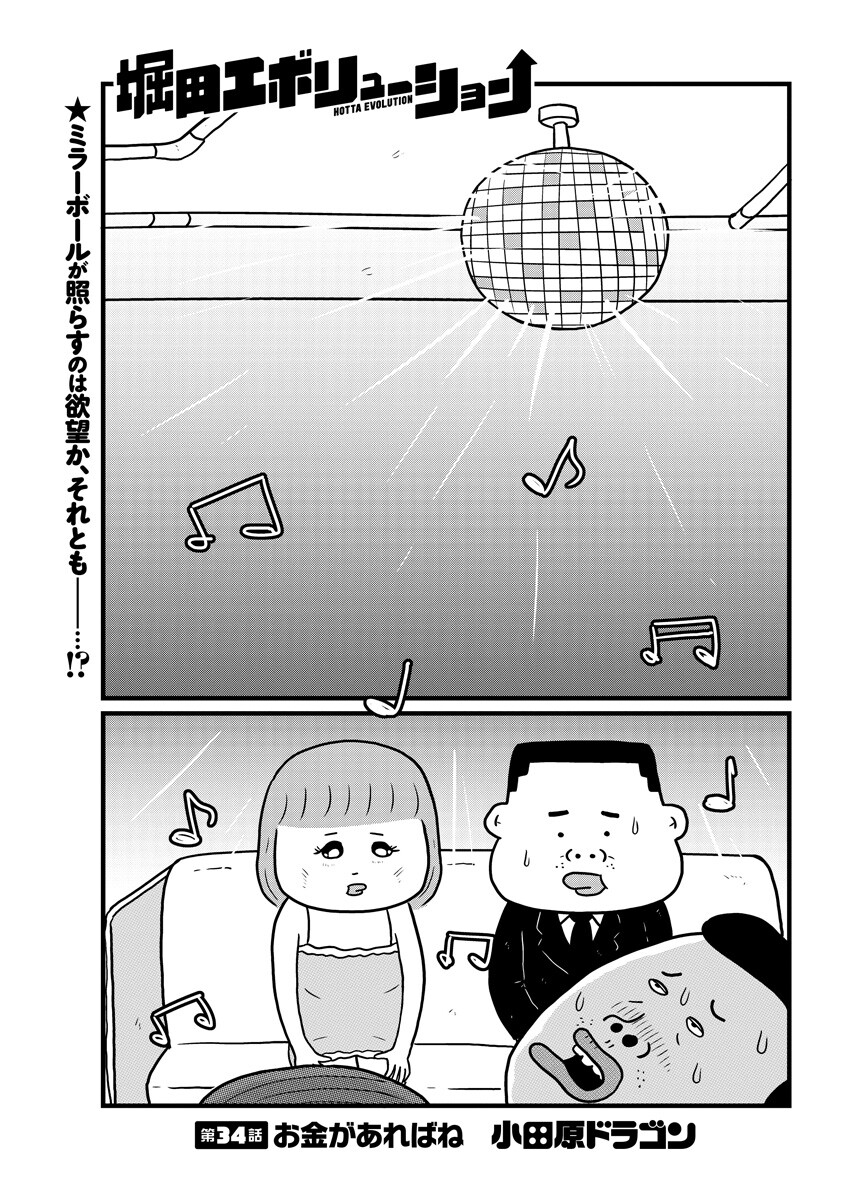 第34話 お金があればね