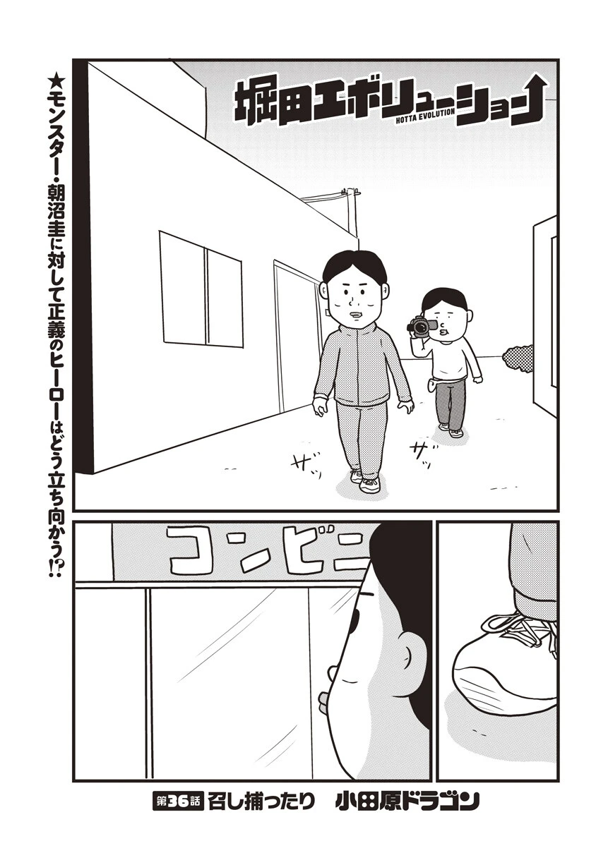 第36話 召し捕ったり