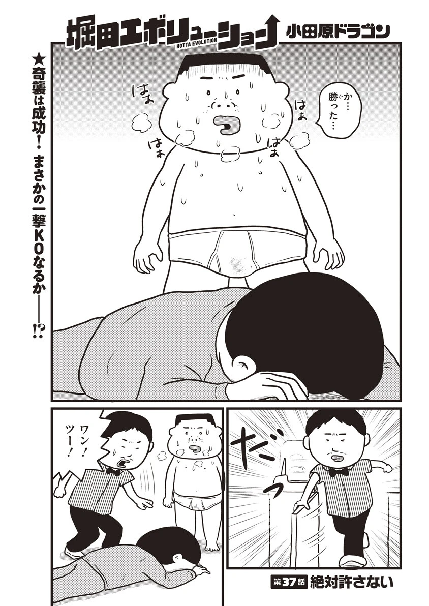 第37話 絶対許さない