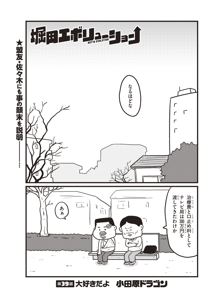 第39話 大好きだよ