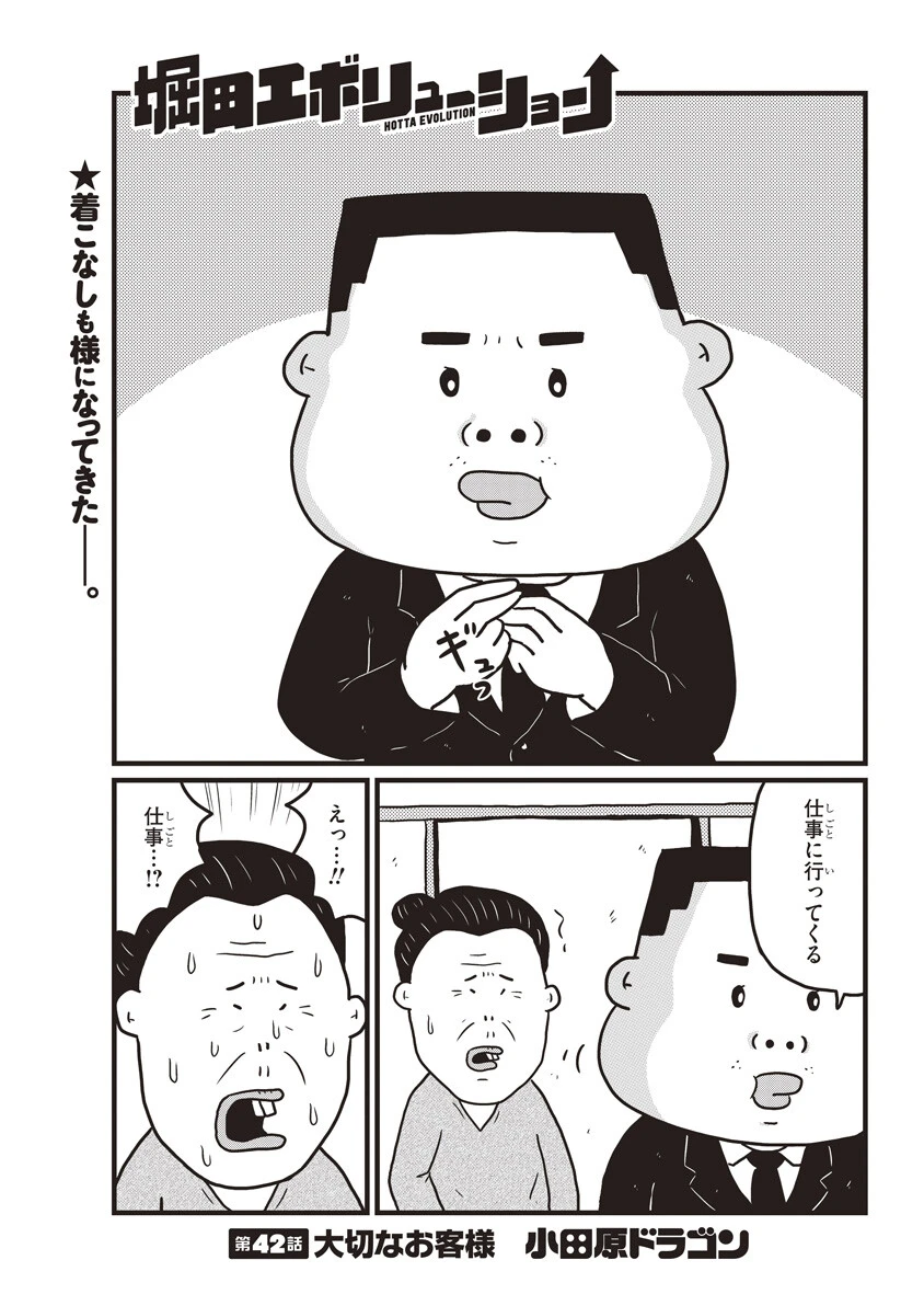 第42話 大切なお客様