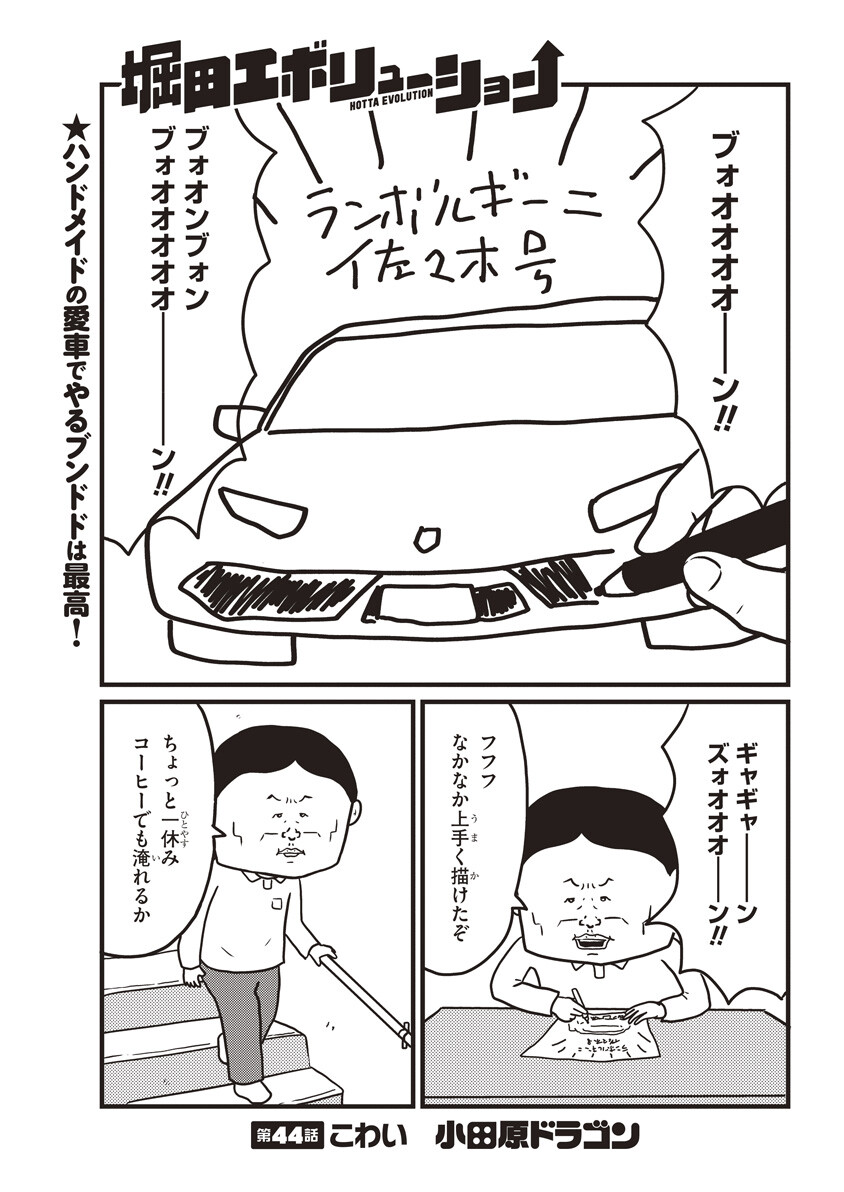 第44話 こわい