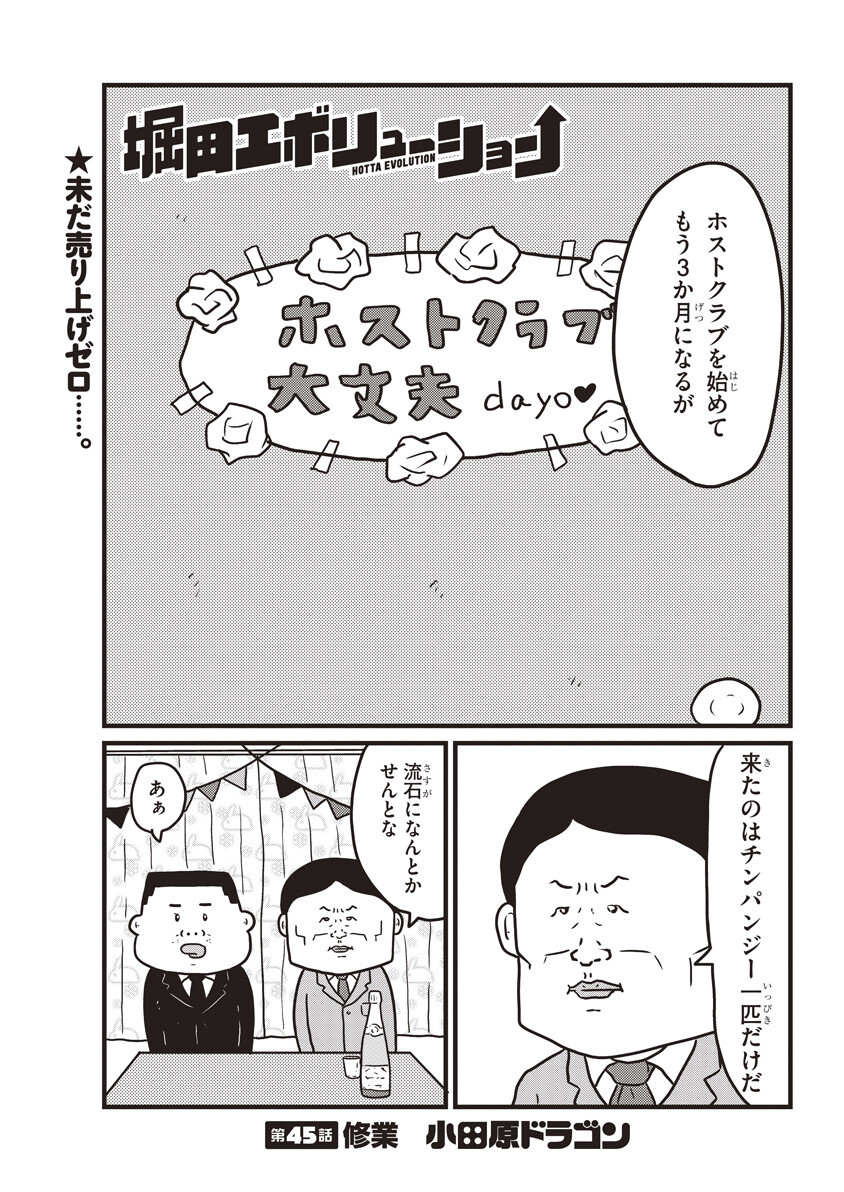 第45話 修業