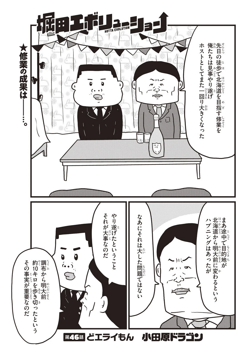 どエライもん