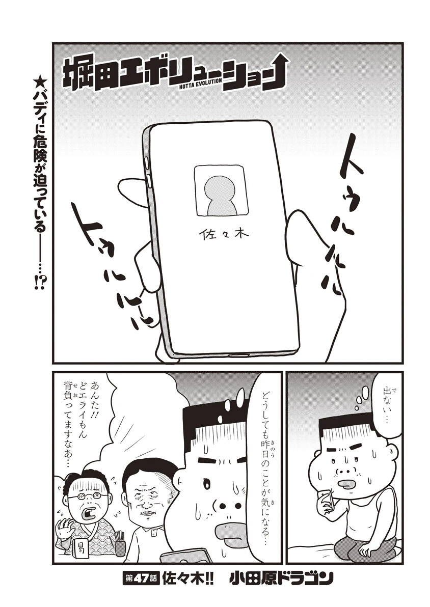 第47話 佐々木!!