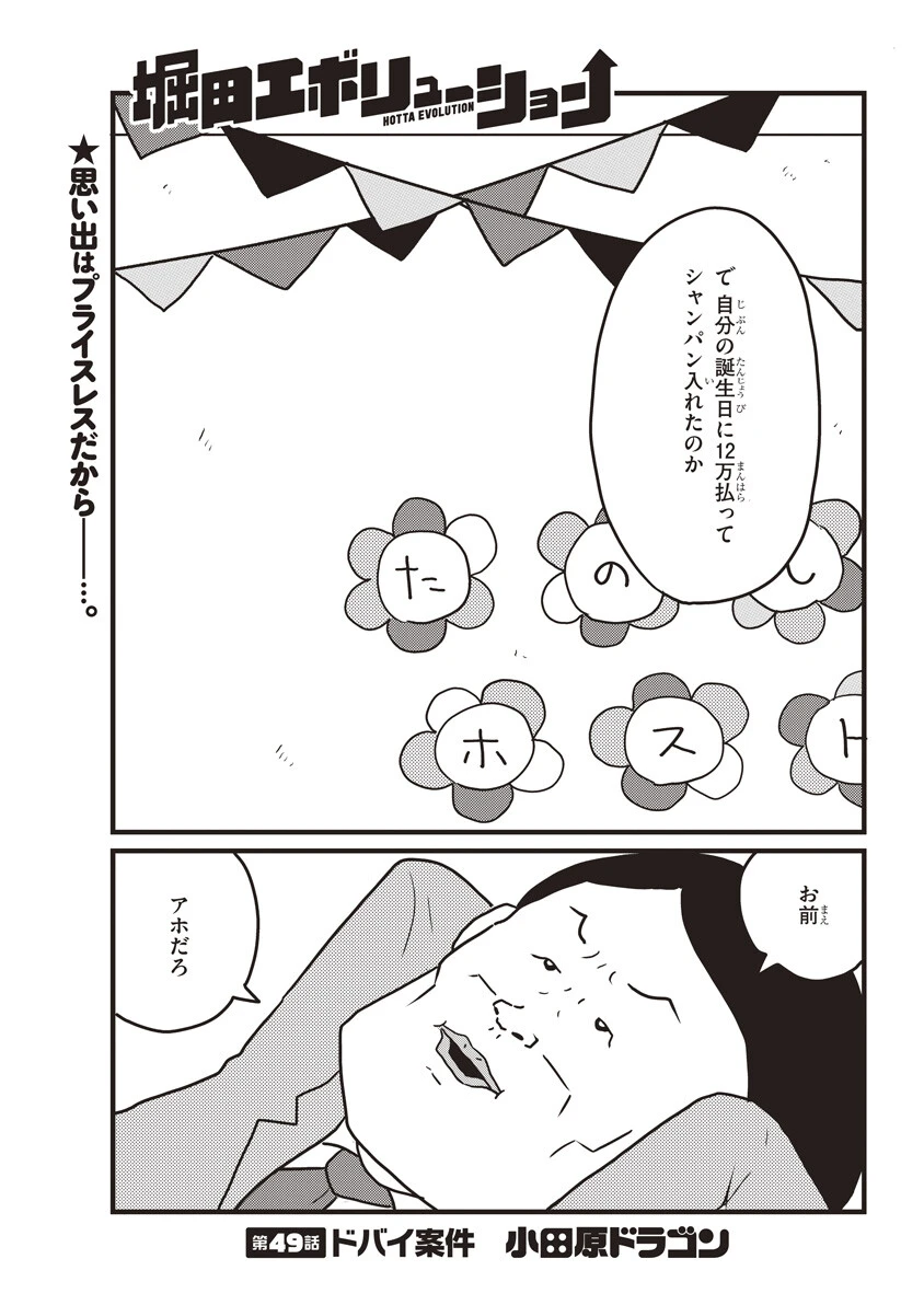 第49話 ドバイ案件