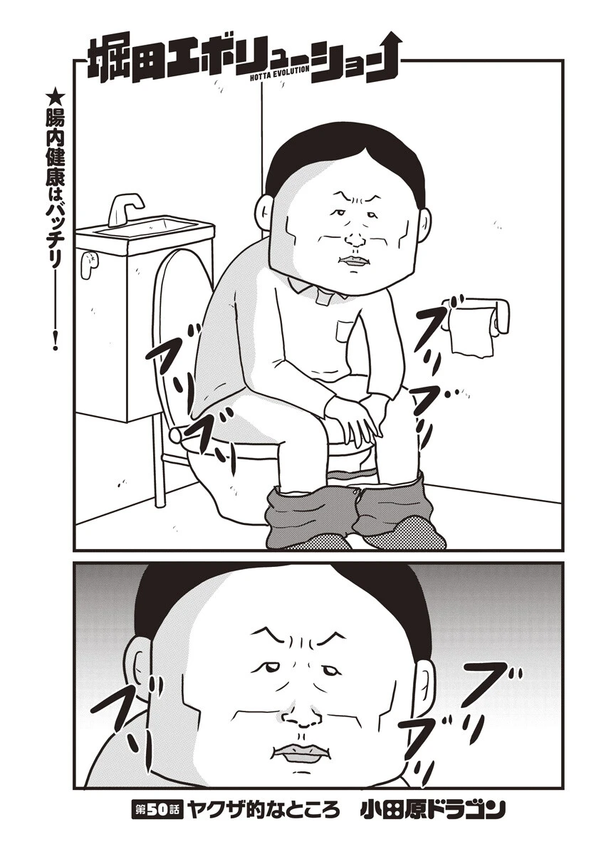第50話 ヤクザ的なところ