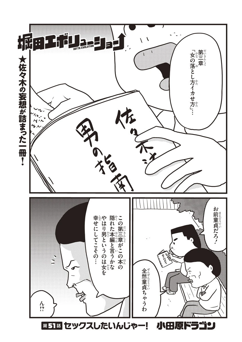 第51話 セックスしたいんじゃー！
