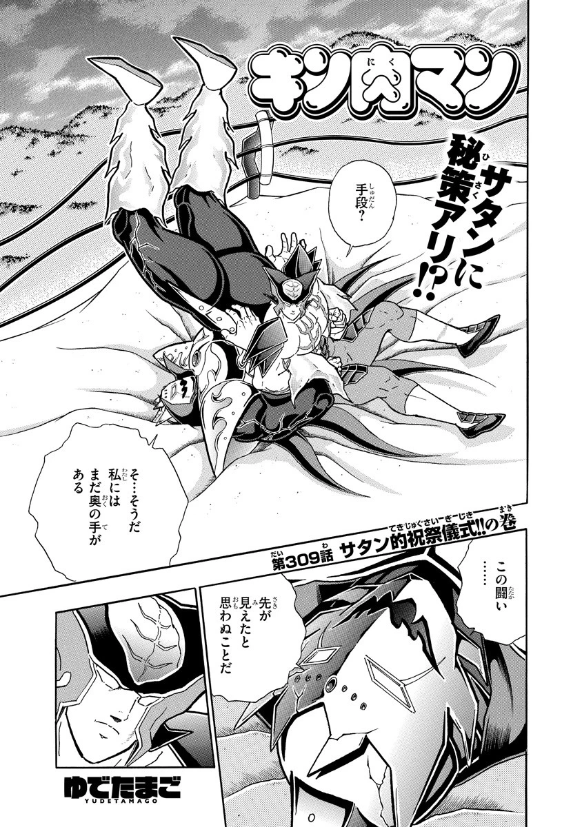 キン肉 マン 306