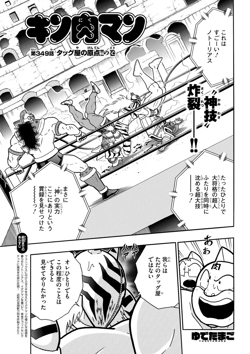 週に一度のお楽しみ Web キン肉マン 第３４９話 は只今更新されました 無料ですので是非ご一読を T Co Oidmcvo1ez 週プレ キン肉マン
