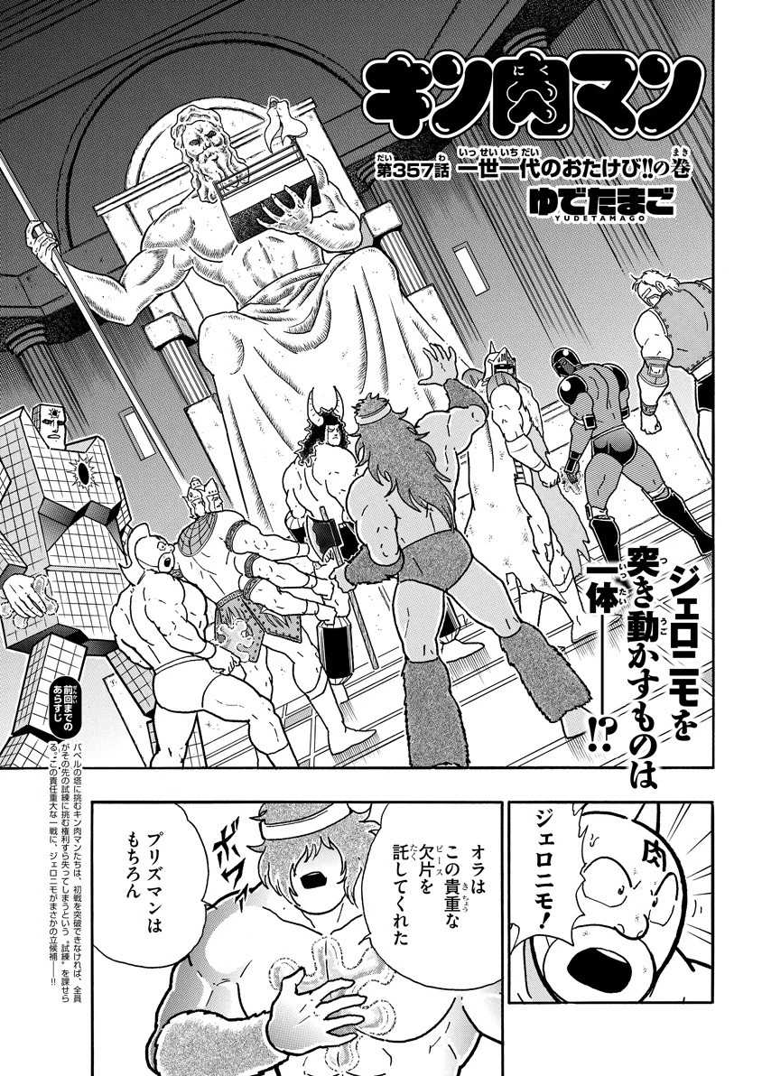 第３５７話 キン肉マン コミック の評判 感想